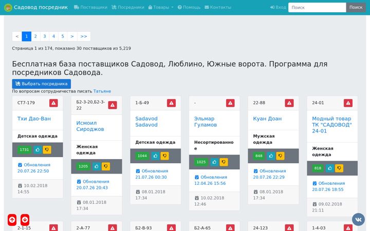 Screenshot of sadovodposrednik.ru