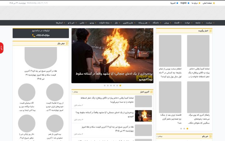 Screenshot of saednews.com