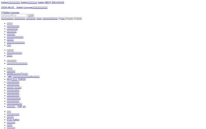 Screenshot of safarilounge.jp