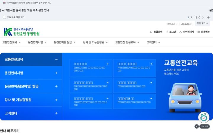 Screenshot of safedriving.or.kr