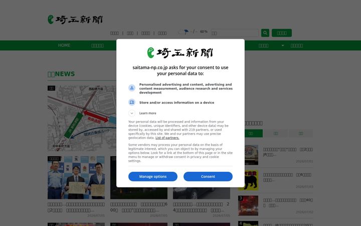 Screenshot of saitama-np.co.jp