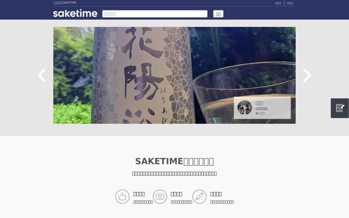 Screenshot of saketime.jp
