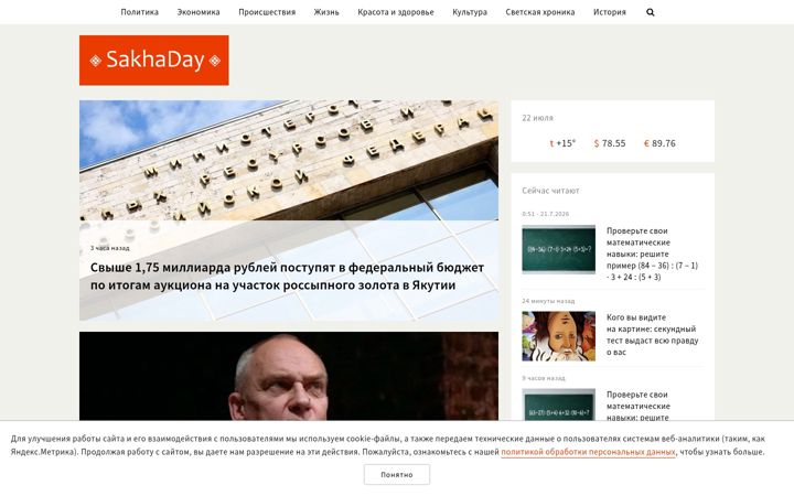 Képernyőkép: sakhaday.ru