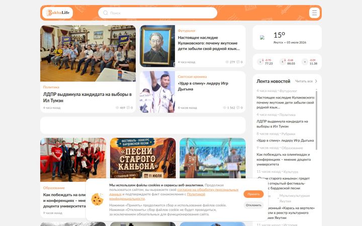 Screenshot of sakhalife.ru