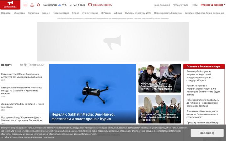 sakhalinmedia.ru