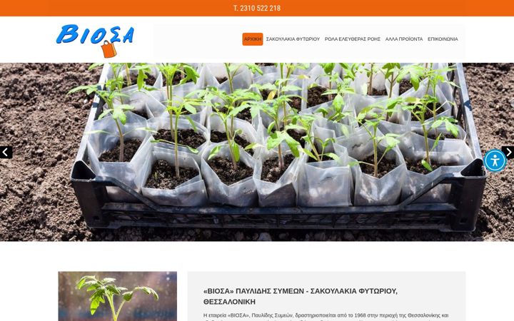 Screenshot van sakoulakia-fytoriou.gr