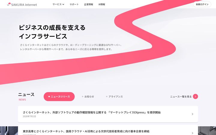 Screenshot of sakura.ad.jp