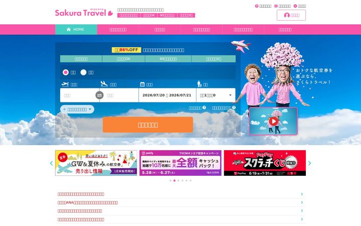 Screenshot of sakuratravel.jp