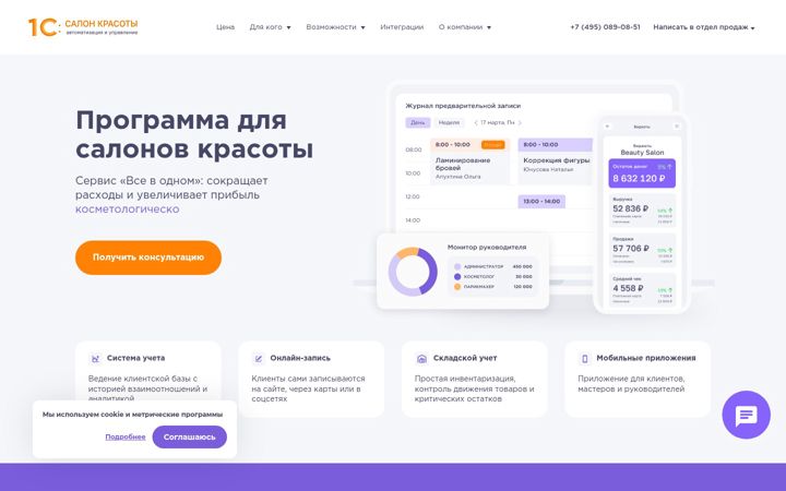 Screenshot of salon1c.ru