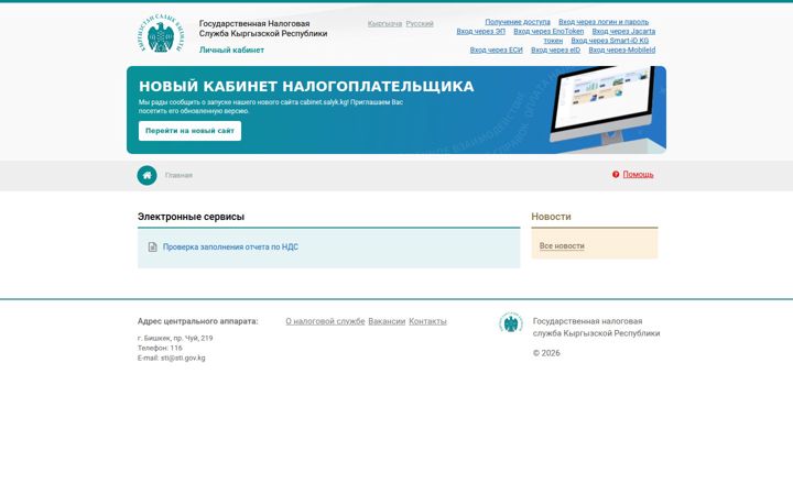 Screenshot of salyk.kg