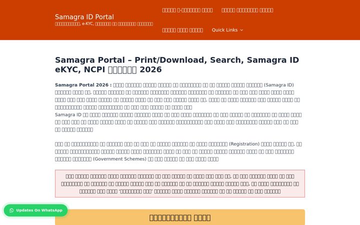 Screenshot of samagraaportal.com