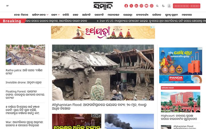 Screenshot of sambad.in