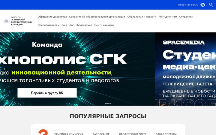 Екранна снимка на samgk.ru