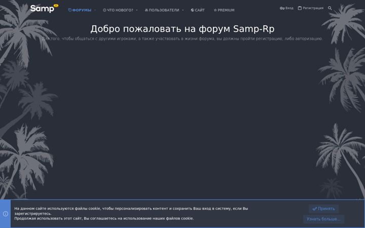 Screenshot of samp-rp.su