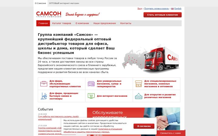 Képernyőkép: samsonopt.ru