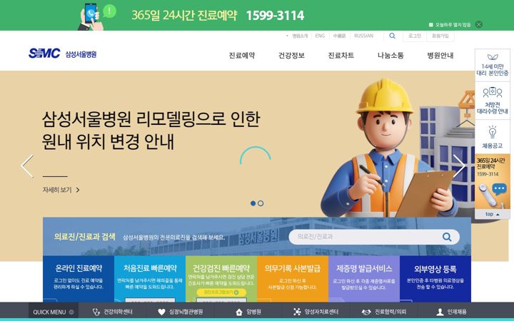 Screenshot of samsunghospital.com