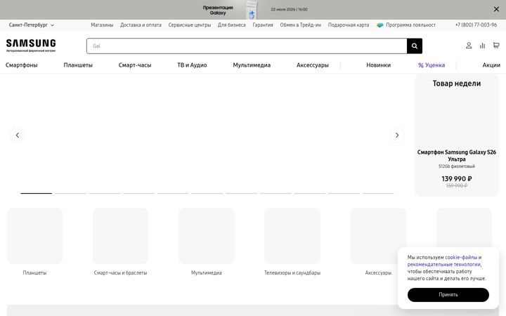 Screenshot von samsungstore.ru