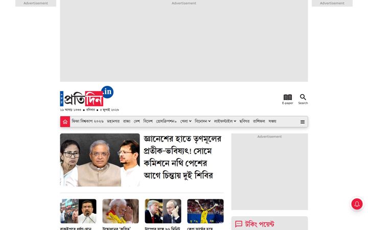 sangbadpratidin.in