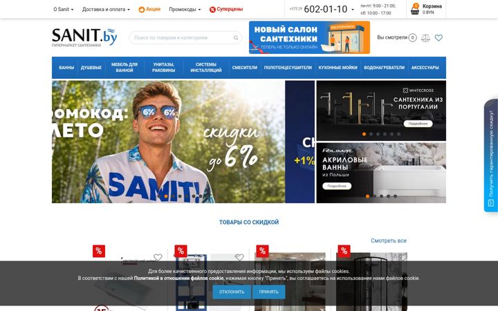 Screenshot of sanit.by