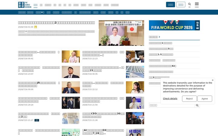 Screenshot von sankei.com