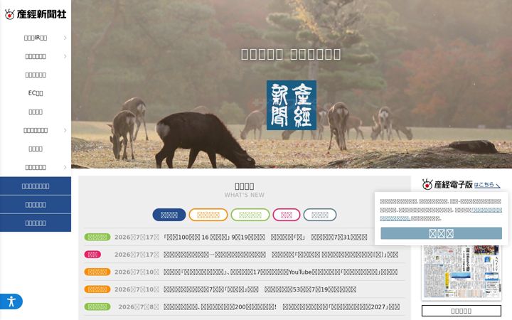 Screenshot of sankei.jp