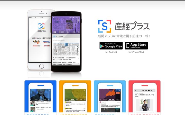 Screenshot of sankeiplus.com