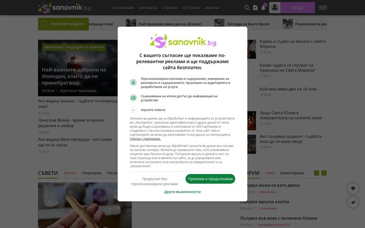 Screenshot of sanovnik.bg
