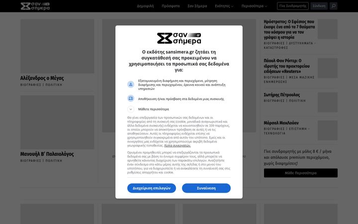 Screenshot of sansimera.gr