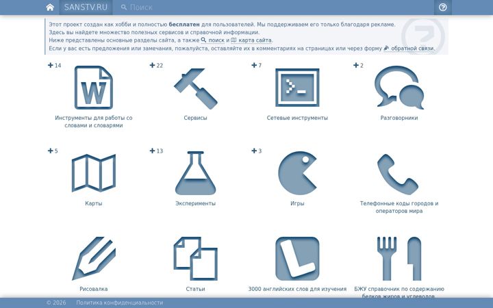 Screenshot of sanstv.ru