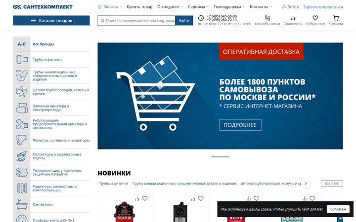 Screenshot of santech.ru