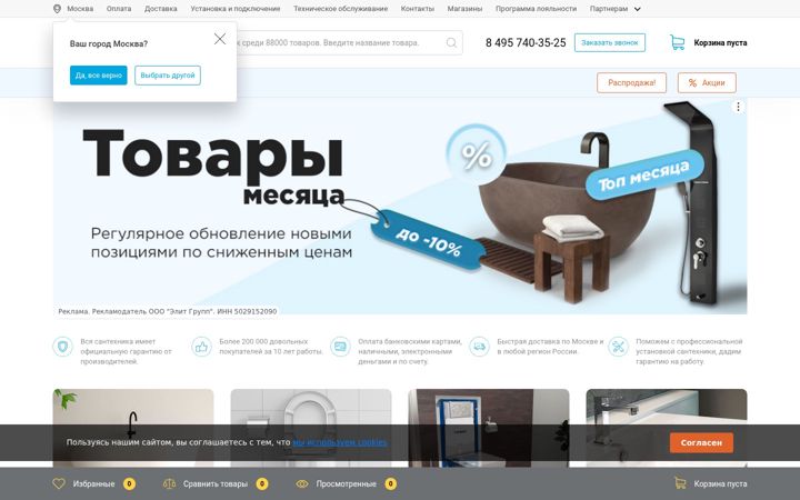 Screenshot of santehnika-tut.ru