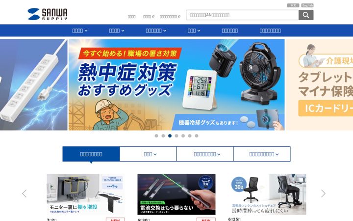 Screenshot of sanwa.co.jp
