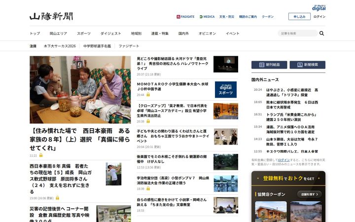 sanyonews.jp