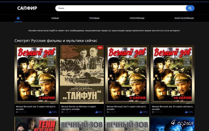 sapfir.tv