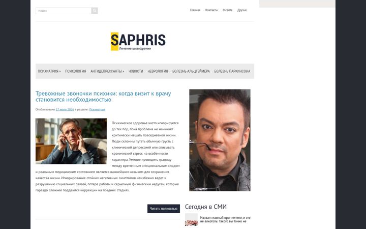 Screenshot of saphris.ru