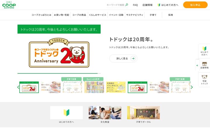 Screenshot of sapporo.coop