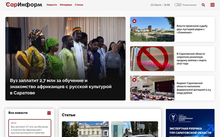 Screenshot of sarinform.ru
