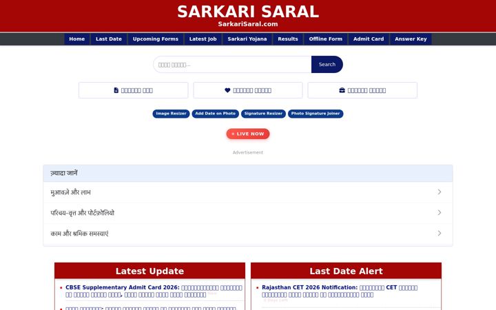 Screenshot of sarkarisaral.com