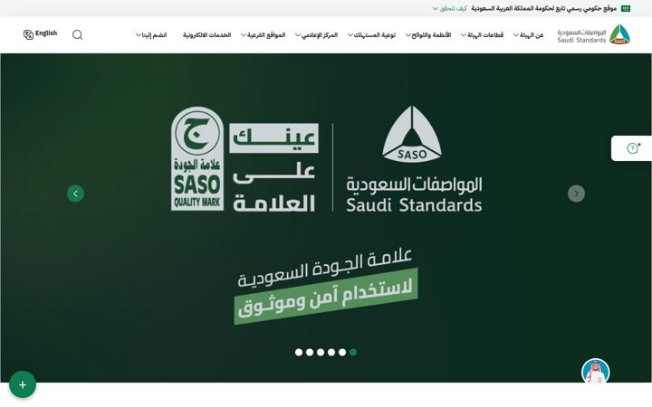 Screenshot of saso.gov.sa