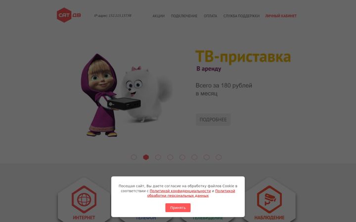 Screenshot of sat-dv.ru