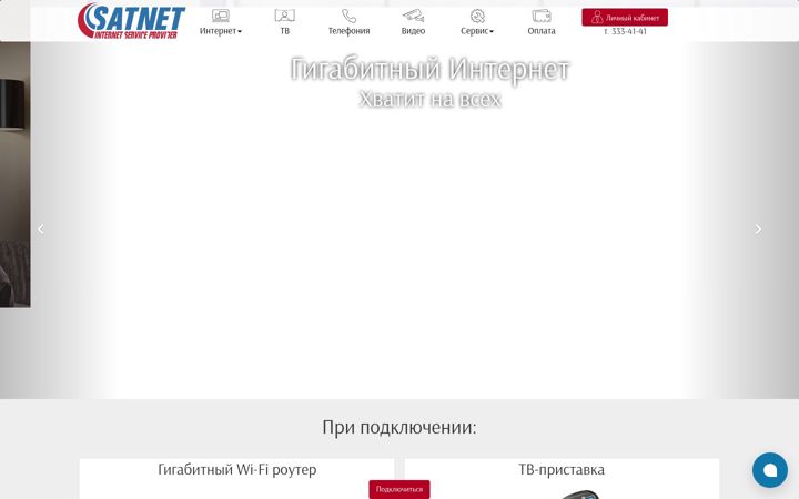 Ekrānuzņēmums no satnet-spb.ru