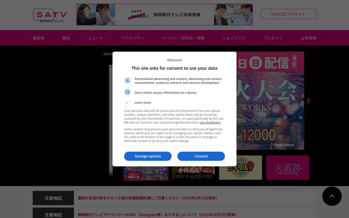 Captura de ecrã de satv.co.jp