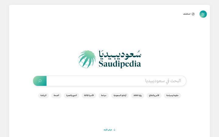 Screenshot of saudipedia.com