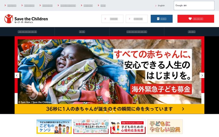 Screenshot of savechildren.or.jp