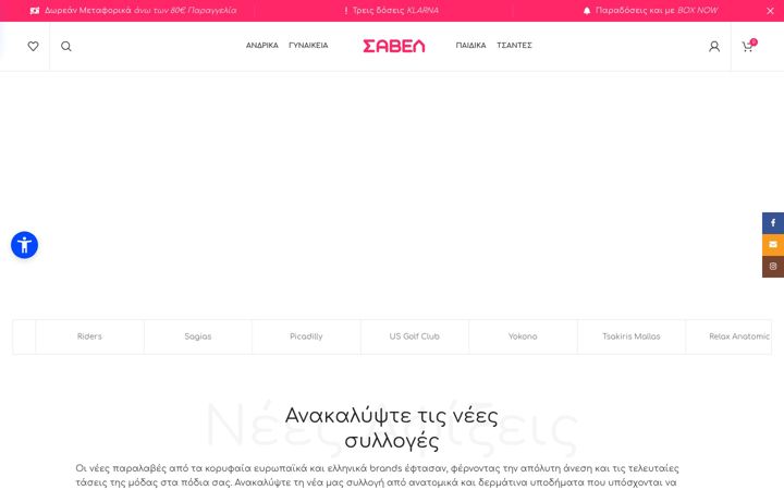Screenshot van savelshoes.gr