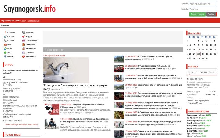 Screenshot of sayanogorsk.info