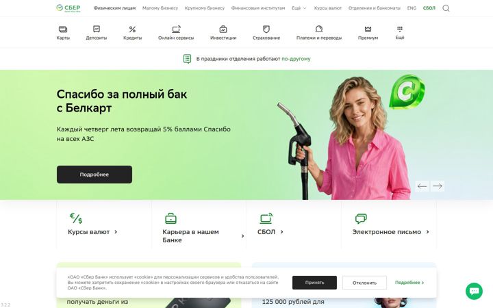Screenshot of sber-bank.by