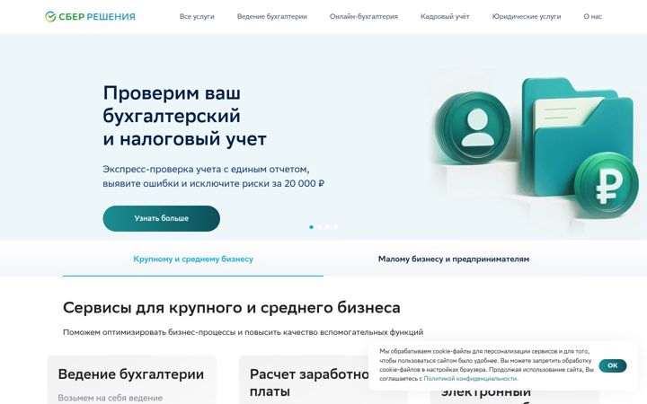 Screenshot of sber-solutions.ru
