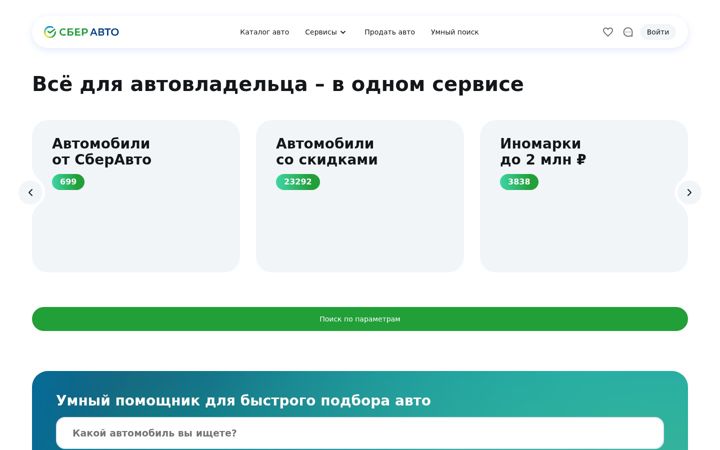Screenshot of sberauto.com
