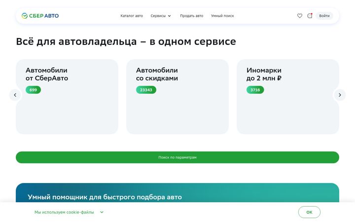Screenshot of sberauto.ru